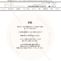 en鍼灸Private Salon 様